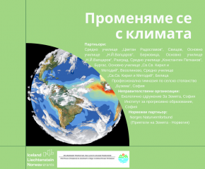 Регионална среща за промените в климата в  община „Тунджа“
